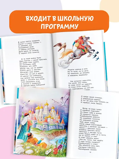 Сказка о царе Салтане - фото 5