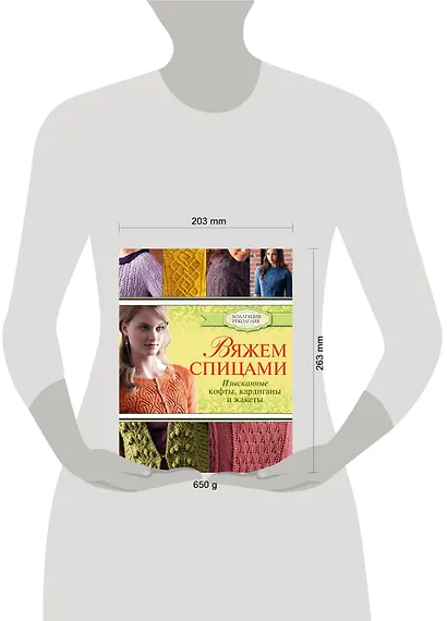 Вяжем спицами: изысканные кофты, кардиганы и жакеты - фото 3