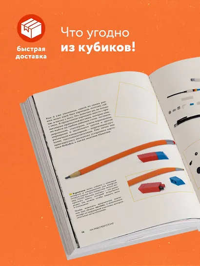 Вселенная из кубиков. Собери окружающий мир из LEGO - фото 5