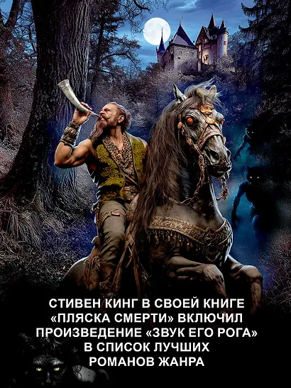 Звук его рога - фото 7