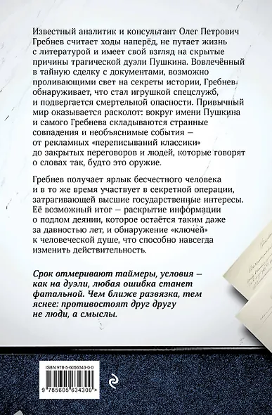 Слово и дело государево - фото 2