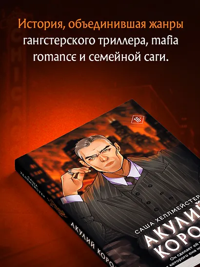 Акулий король - фото 5