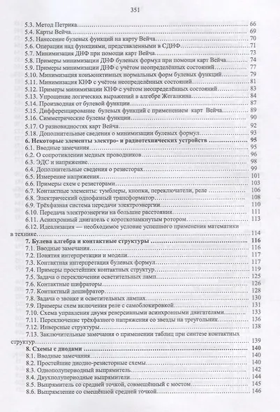 Прикладные вопросы дискретной математики. Уч. Пособие - фото 3