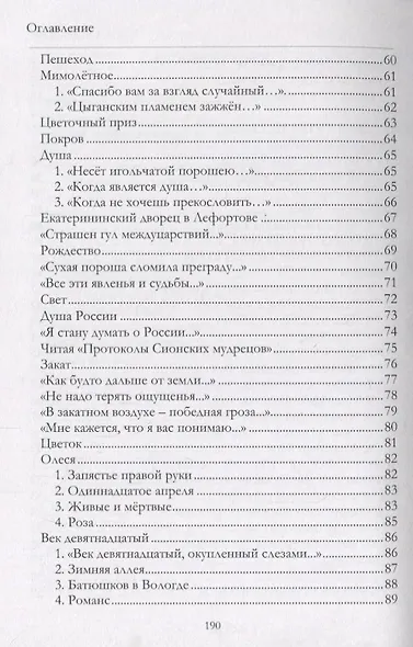 Молчание и слово : книга стихотворений, поэм, прозы - фото 4