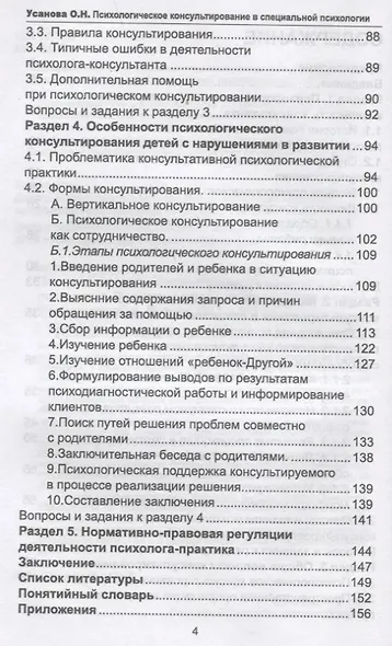 Психологическое консультирование в специальной психологии: проблемы нарушенного развития у детей - фото 3