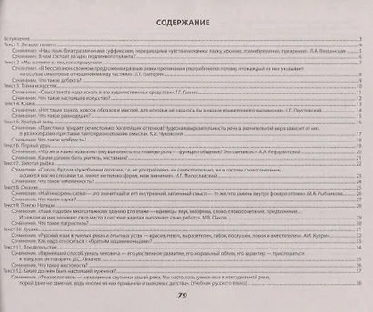 Конструктор сочинений по русскому языку на ОГЭ дп - фото 2