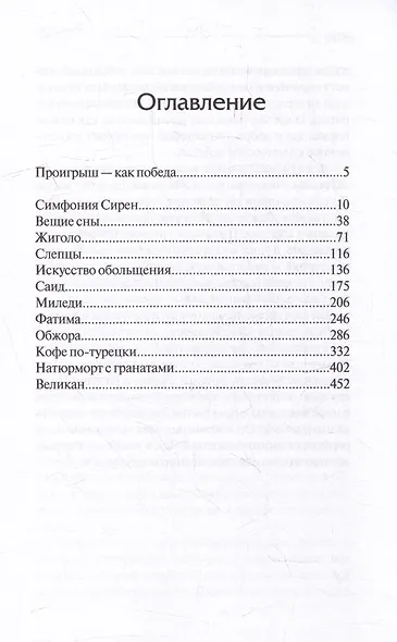 Кофе по-турецки. Сборник рассказов - фото 2