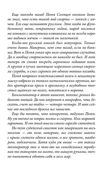 Неудачники — команда мечты - фото 4