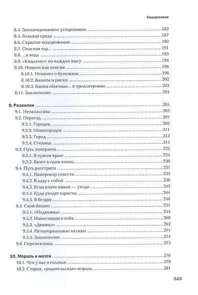 Чему не учат на юрфаке: лабиринты будущего - фото 4