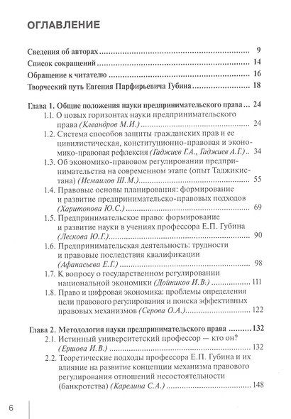 Предпринимательское право: современный взгляд. Монография - фото 2
