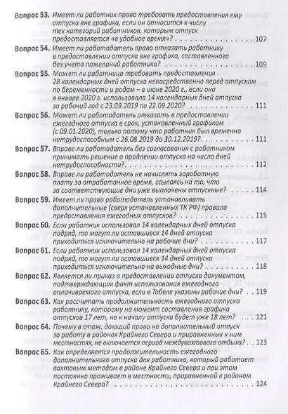 Расчеты с работниками: 100 вопросов и ответов - фото 6