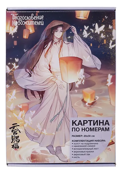 Картина по номерам "Благословение небожителей. Се Лянь и фонарь негасимого света" - фото 2