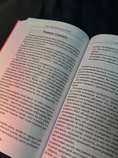 Отчаянные жены. 6 неожиданных секретов, как вернуть любовь, внимание и время мужа - фото 10