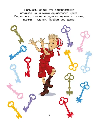 Буратино. Нейротренажер. Книга с развивающими заданиями - фото 4