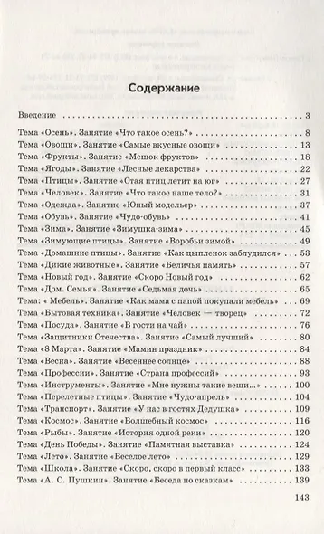 Занятия с детьми 6-7 лет по развитию речи и ознакомлению с окружаюшим миром - фото 2