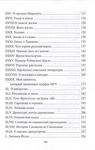 Жизнь людей - фото 3