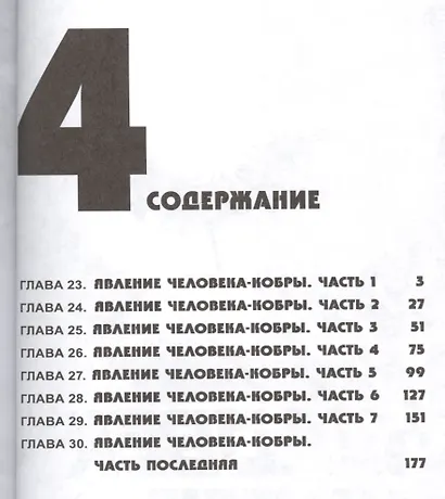 Человек-череп. Том 4. Манга - фото 3
