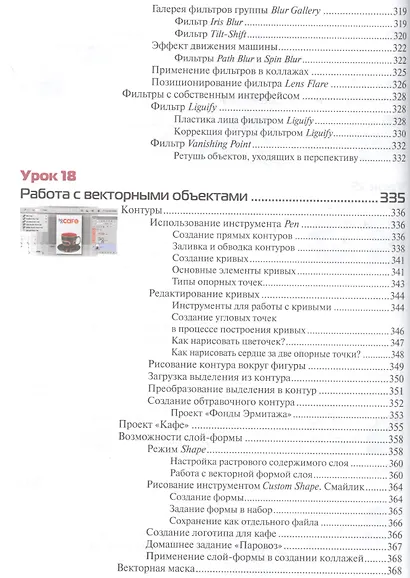 Adobe Photoshop CC 2018. Мастер-класс (м) Тучкевич - фото 11