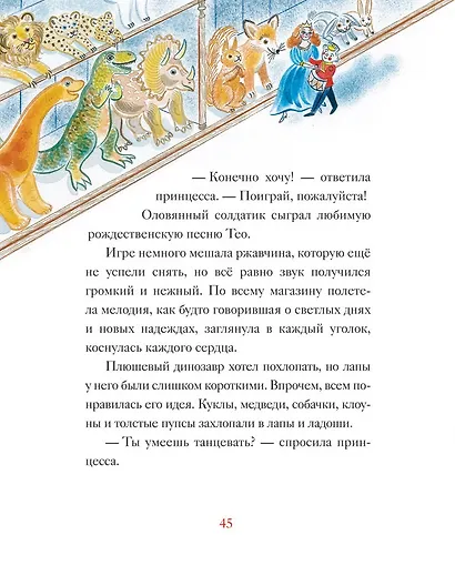 Если веришь в чудо. Зимняя сказка - фото 3