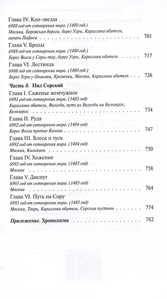 Котёл Господень. Дилогия - фото 8