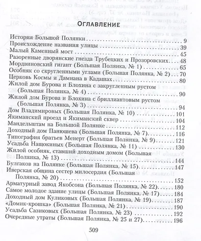 Большая Полянка. Прогулка по Замоскворечью от Малого Каменного моста до Серпуховской площади - фото 3