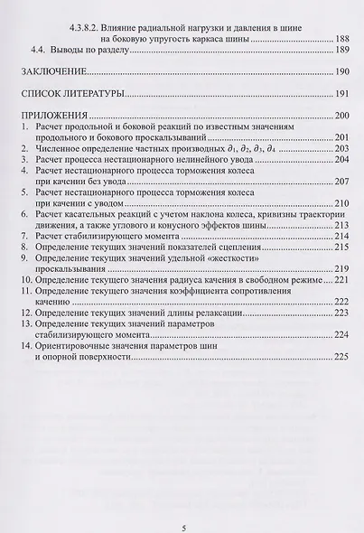 Математические модели пневматической шины - фото 5