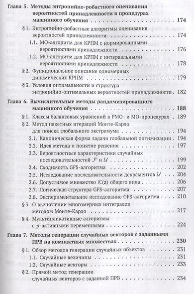 Рандомизированное машинное обучение при ограниченных объемах данных: От эмпирической вероятности к э - фото 4