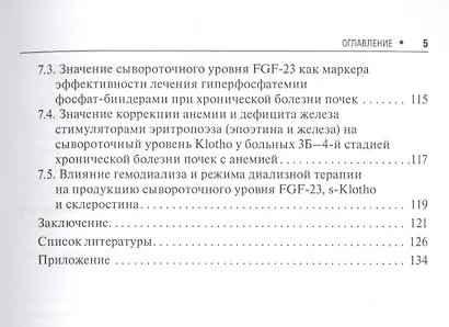 Нарушения минерального и костного обмена при хронической болезни почек - фото 4