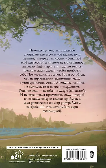 Эльфийский сыр - фото 2