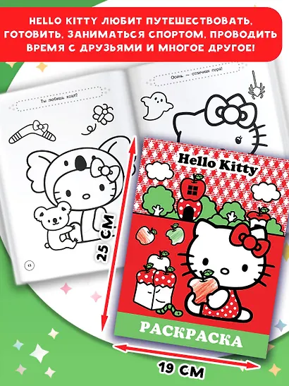 Hello Kitty. Раскраска - фото 6