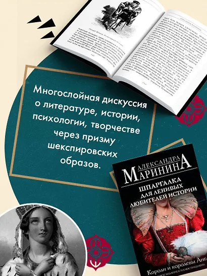 Шпаргалка для ленивых любителей истории. Короли и королевы Англии (обложка) - фото 6