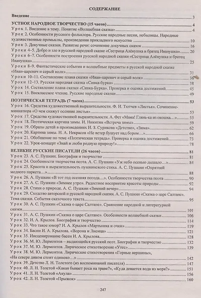 Литературное чтение. 3 класс. Технологические карты уроков по учебнику Л.Ф. Климановой, В.Г. Горецкого, М.В. Головановой, Л.А. Виноградской, М.В. Бойкиной. 1 полугодие - фото 2