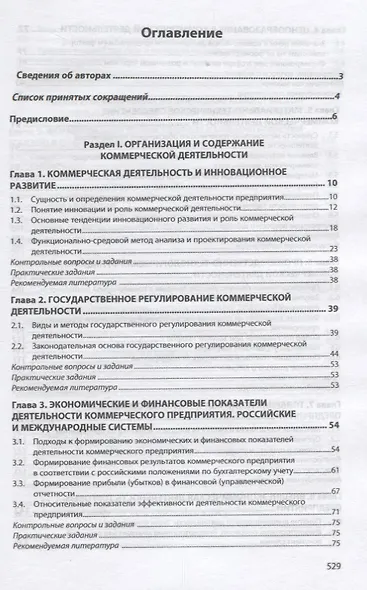 Организация коммерческой деятельности в инфраструктуре рынка - фото 2