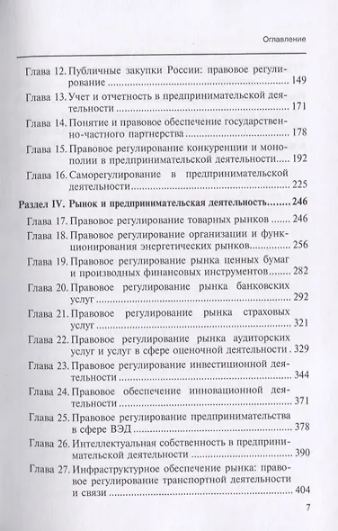 Предпринимательское право России. Библиография. Учебно-методическое пособие - фото 3