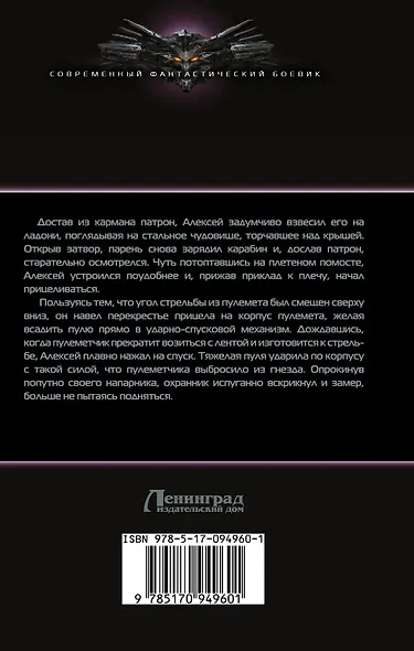 Орден черного солнца - фото 2