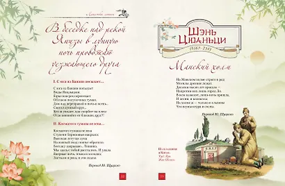 Лепестки лотоса. Шедевры китайской поэзии - фото 9