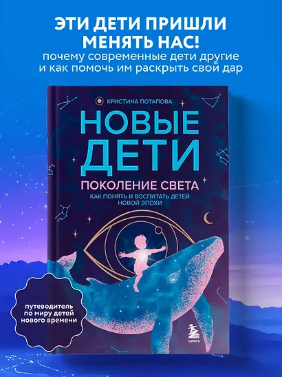 Новые дети: поколение света: как понять и воспитать детей новой эпохи - фото 4