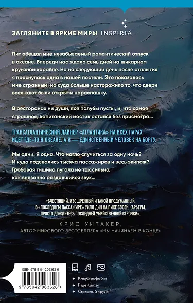 Последний пассажир - фото 2