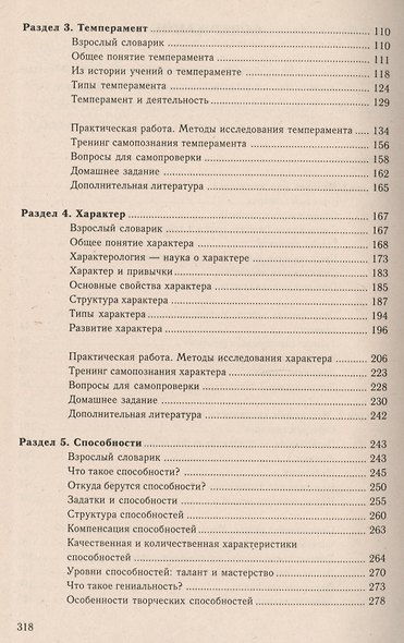 Психология человека - фото 3