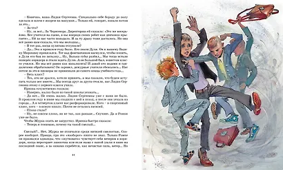 Журавлёнок и молнии - фото 10