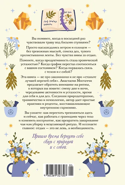 Гримуар благополучия. Как найти опору внутри и жить без тревог - фото 2