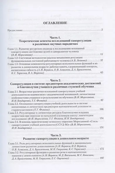 Психология саморегуляции: эволюция подходов и вызовы времени - фото 2