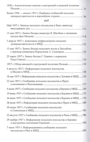 Секреты польской политики. Рассекреченные документы Службы внешней разведки Российской Федерации. 1935-1945 - фото 7