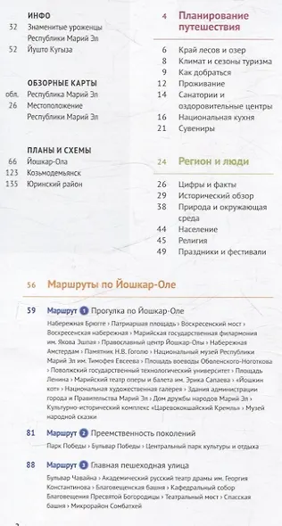 Путеводитель Республика Марий Эл. 9 маршрутов 5 карт. (RG55201) - фото 2