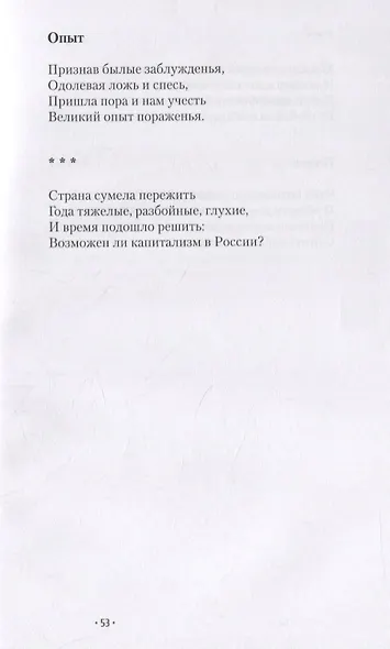 Повседневность. Социологическая лирика - фото 10