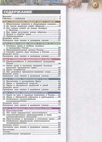 Обществознание: 7 класс: учебное пособие - фото 2