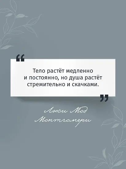 Рилла из Инглсайда - фото 6