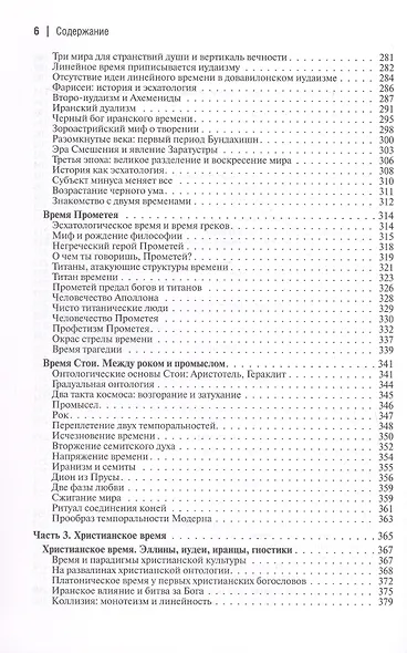 Время-I. Доксы и парадоксы - фото 6