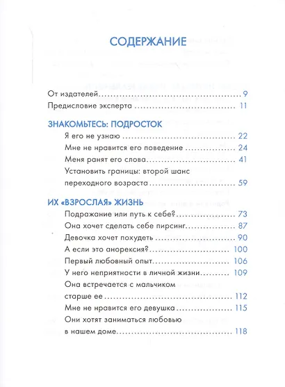 Подростки. Сделать счастливыми наших детей (нов.) - фото 2
