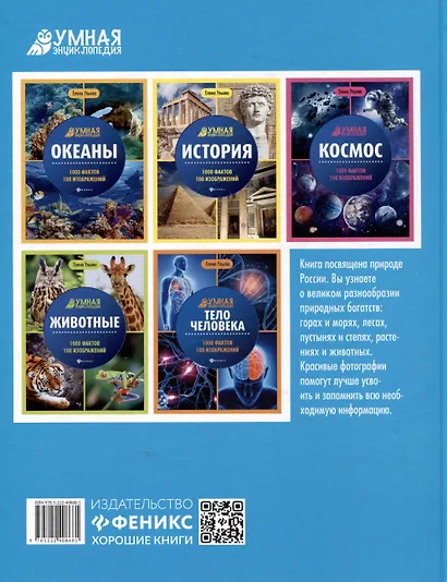 Природа России: 1000 фактов. 100 изображений - фото 2